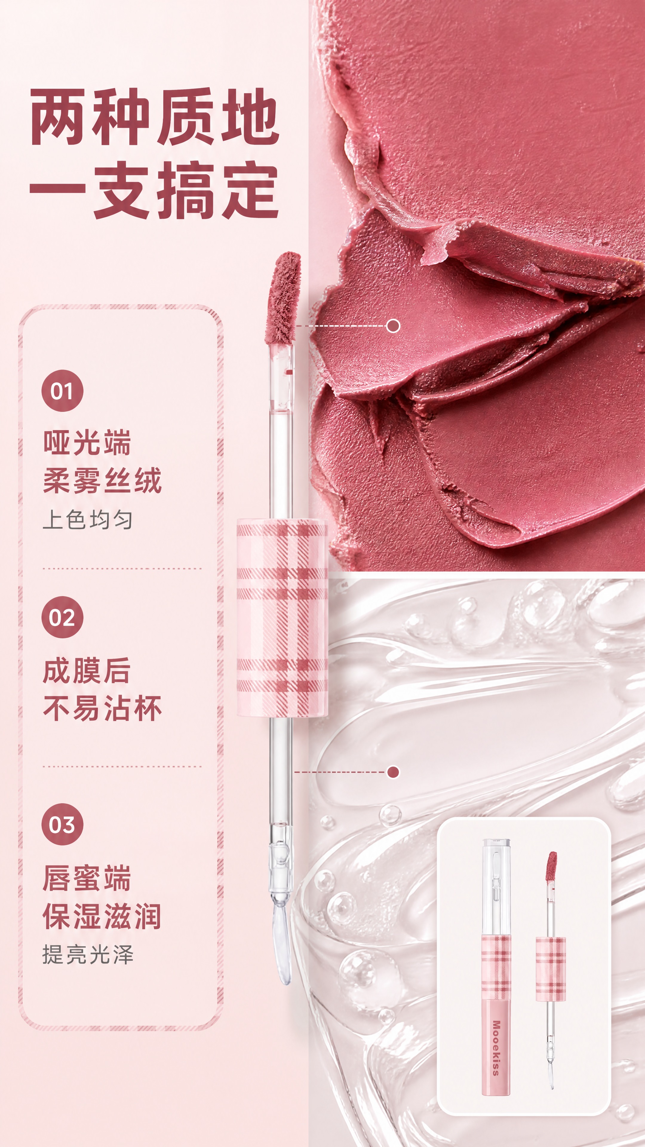 [商品] 使用【图1】Mooekiss 双头唇泥唇蜜：保留粉色… - 图片创意预览