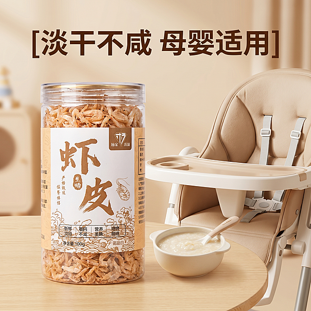 [主图 8] 孕妇宝宝适用场景展示。[氛围风格] 温馨安全，突出健康无添加。[画质] 商业摄影质感，光线柔和通透，产品清晰真实，画面干净高级。[元素] 原罐虾皮放置在温馨的婴儿餐椅旁桌面，旁边搭配一碗宝宝辅食粥，整体场景干净温馨。保持虾皮产品外观（物理结构、材质质感、颜色）与输入产品图绝对一致，杜绝任何变形和色差，精细化处理。商品主体清晰，场景氛围感强。[光影] 室内柔和自然光，温馨温暖。[配色] 暖米色调，柔和温馨，让用户更有安全感。[文字版式] 顶部文字“[淡干不咸 母婴适用]”深棕色粗体，不遮挡主体，清晰传达卖点。[比例分辨率] 1:1 比例，2k 分辨率，文字清晰锐利，超高清。[负向提示词] 变形，水印，文字错乱，产品图模糊，背景杂乱，颜色失真。