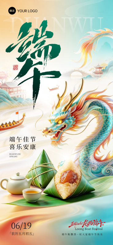 创意立体中国风端午节节日问候宣传全屏竖版海报预览效果