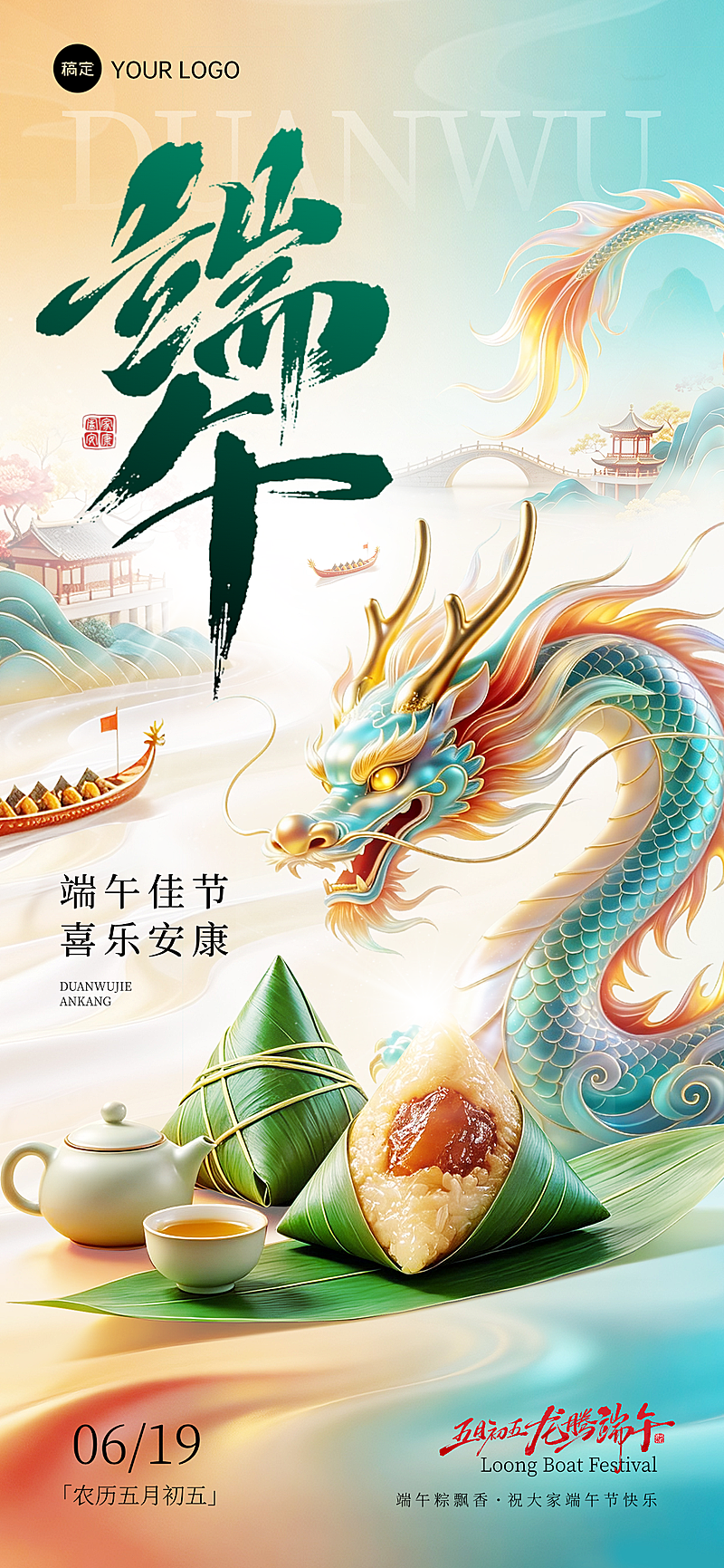 创意立体中国风端午节节日问候宣传全屏竖版海报