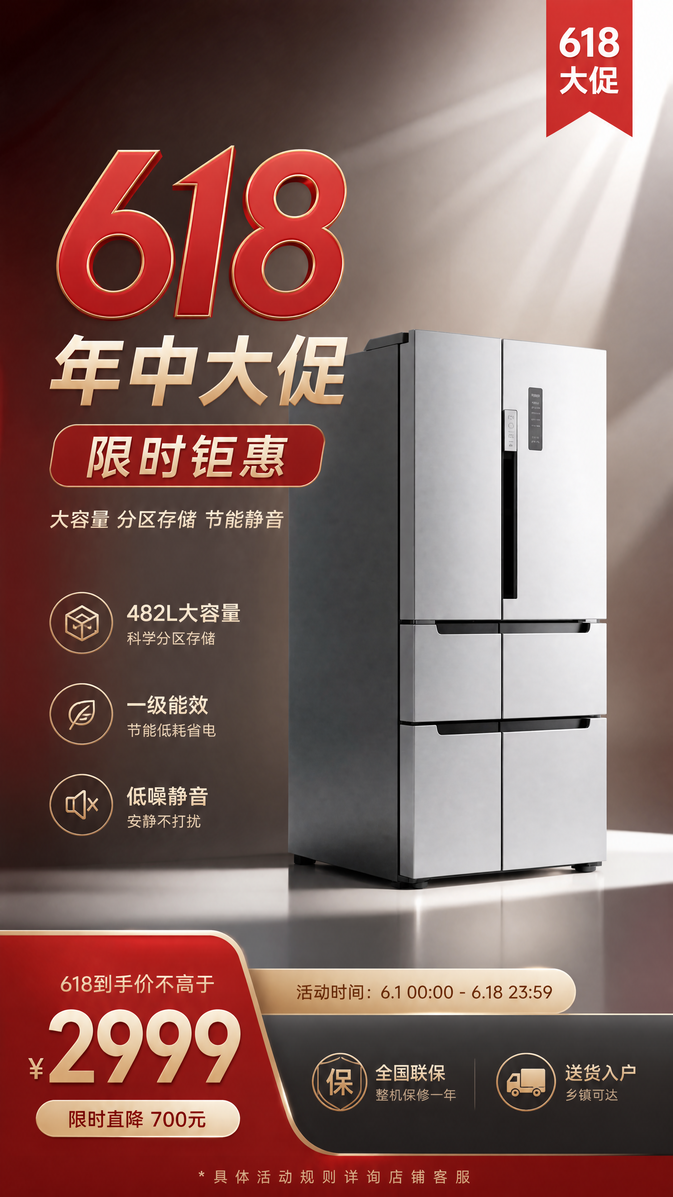 618商业营销海报，展示图片中的冰箱，包含商品精简信息图元素，高 - 图片创意预览