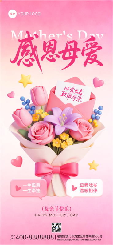 母亲节感恩母爱节日祝福鲜花温馨全屏海报预览效果