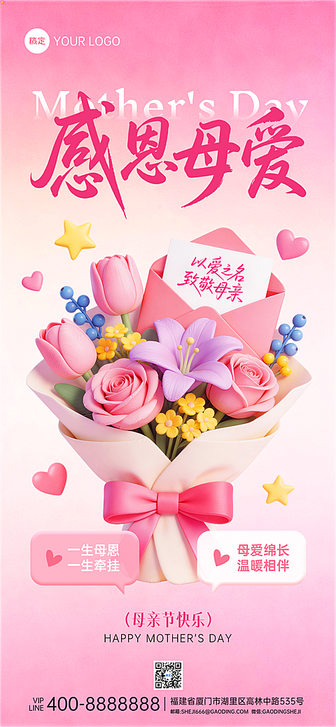 母亲节感恩母爱节日祝福鲜花温馨全屏海报