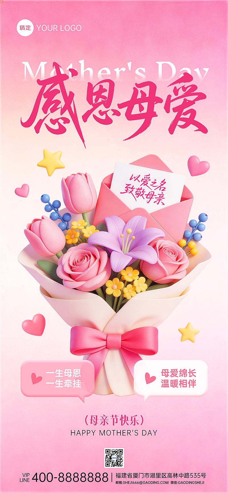 母亲节感恩母爱节日祝福鲜花温馨全屏海报