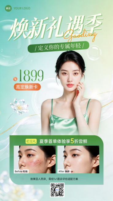 美业医美焕新活动宣传竖版海报预览效果