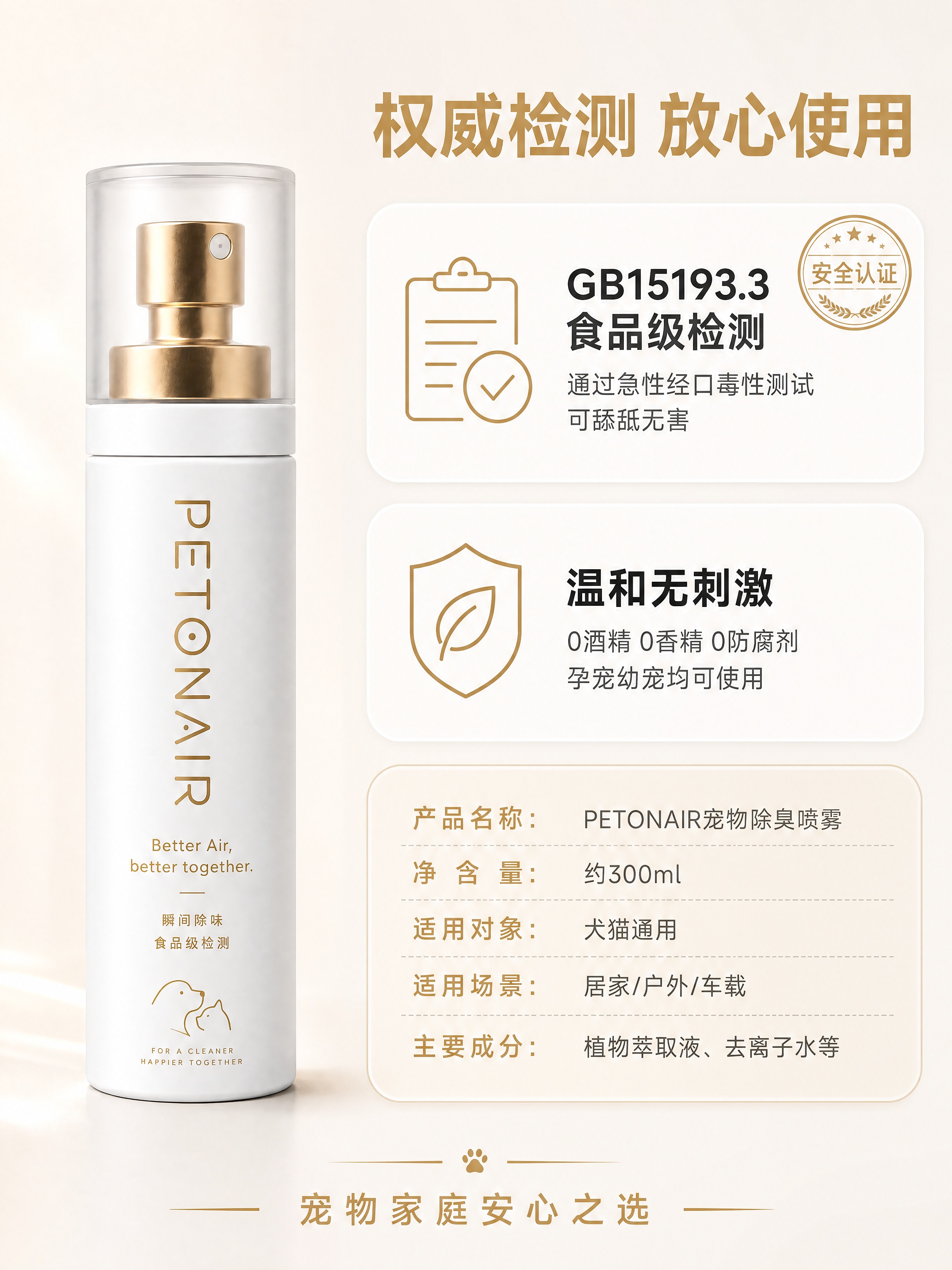 [商品] 使用【图1】PETONAIR宠物除臭喷雾；保留白色哑… - 图片创意预览