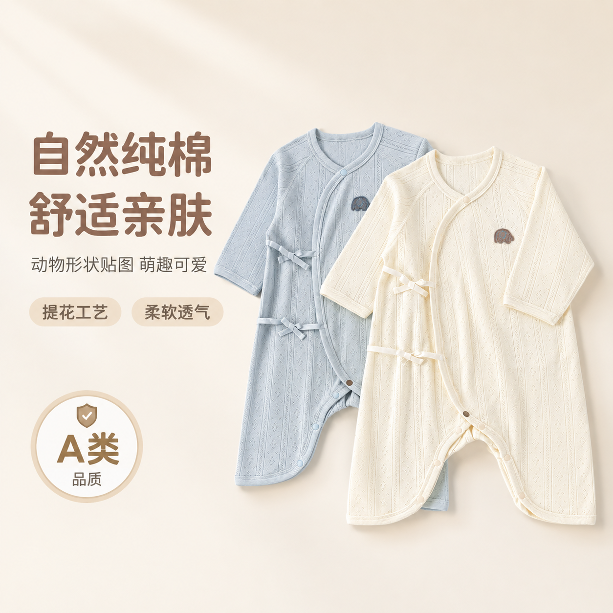 [单张主图] 婴儿纯棉提花连体衣（蝴蝶衣）电商主图，高级氛围感… - 图片创意预览