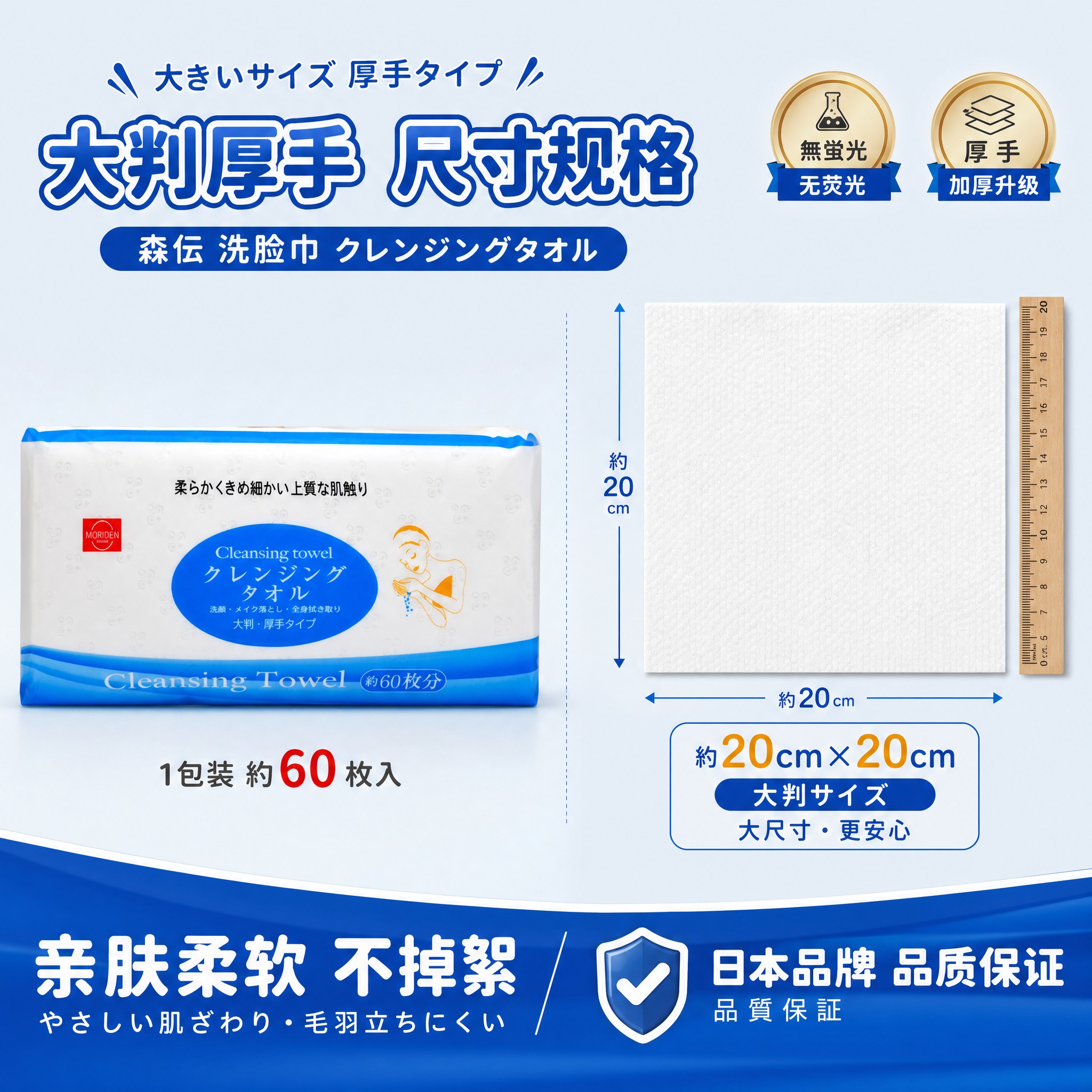 [主图-5] 规格参数与品质保证。森伝洗脸巾规格尺寸+品质背书… - 图片创意预览