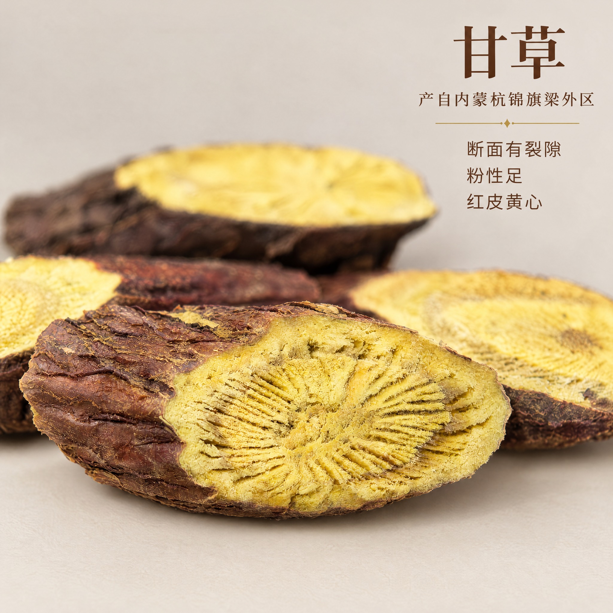 基于上传的甘草素材进行主图创作，严格使用上传素材，完整保留原图… - 图片创意预览