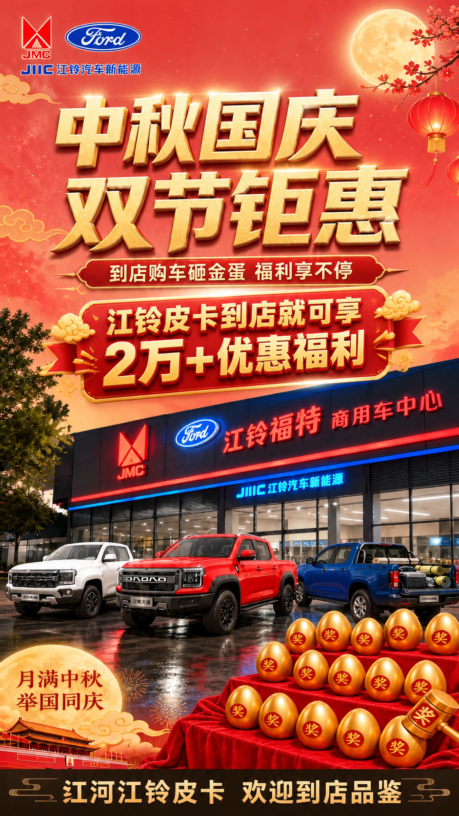 在保持现有海报整体构图、三台车、金蛋、门头、品牌logo、主副… - 图片创意预览