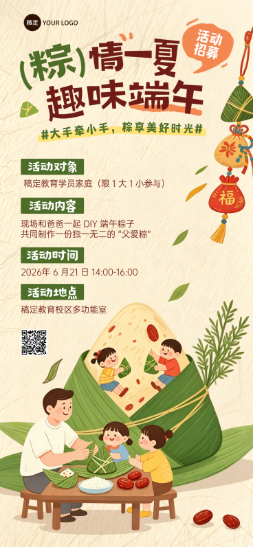 端午节教培亲子包粽子活动宣传卡通风全屏竖版海报预览效果