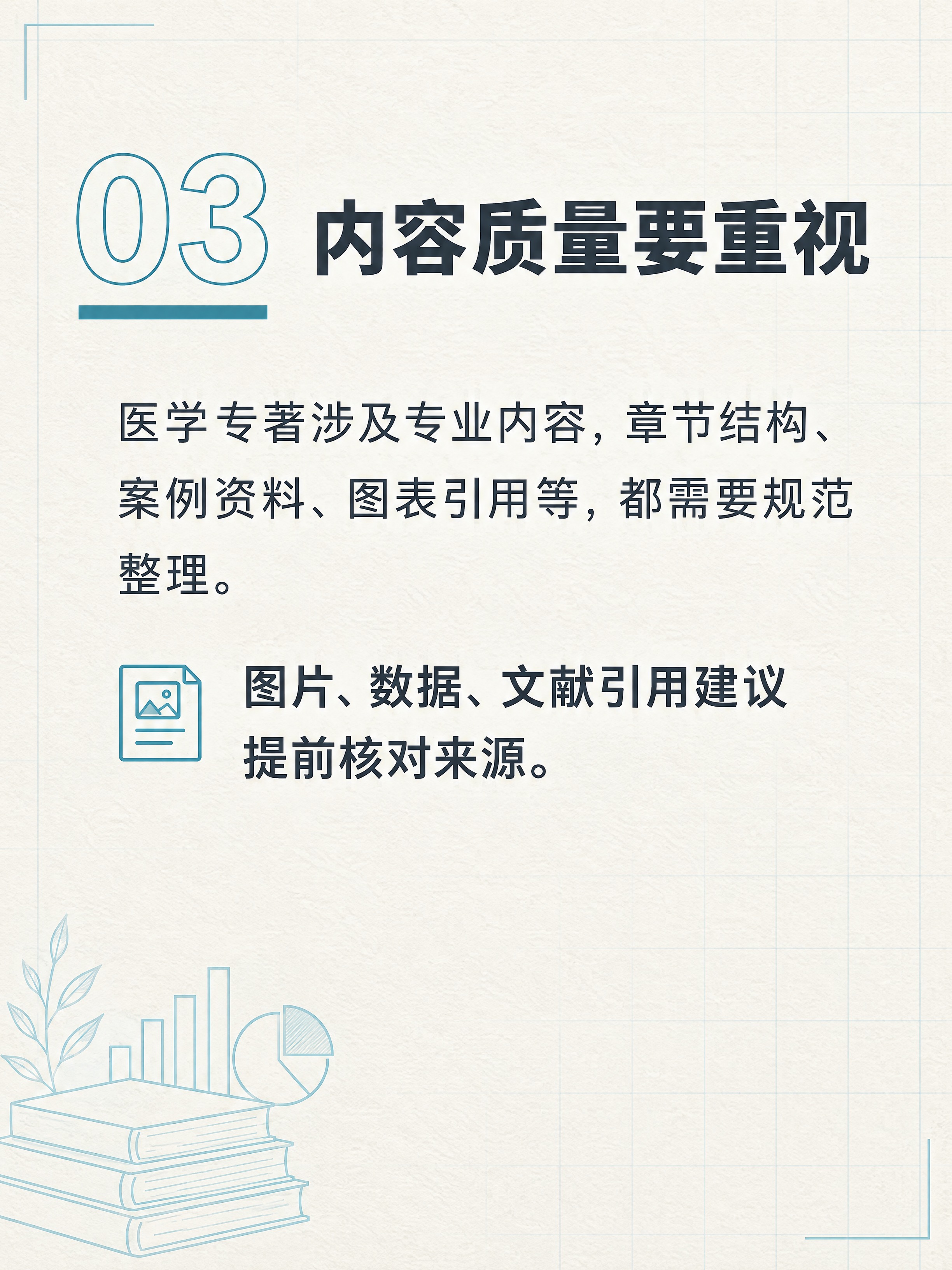 竖版知识科普图文卡片，医学出版主题系列第3张，极简高级的学术风… - 图片创意预览
