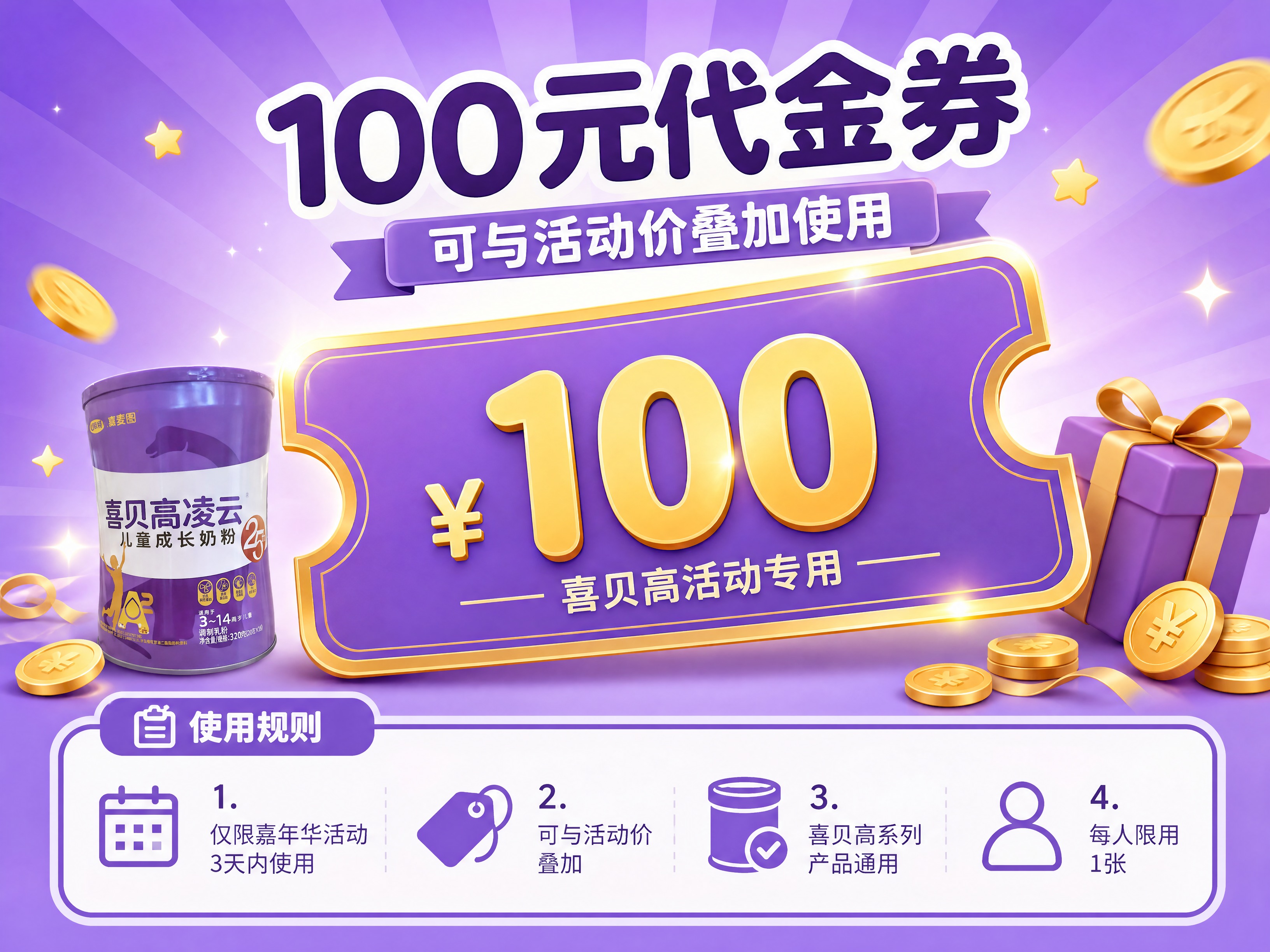 [商品] 本页为权益说明页，以代金券视觉化呈现为主，搭配【图4… - 图片创意预览