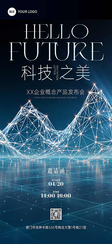 科技美业产品发布会邀请函黑蓝色感全屏竖版海报