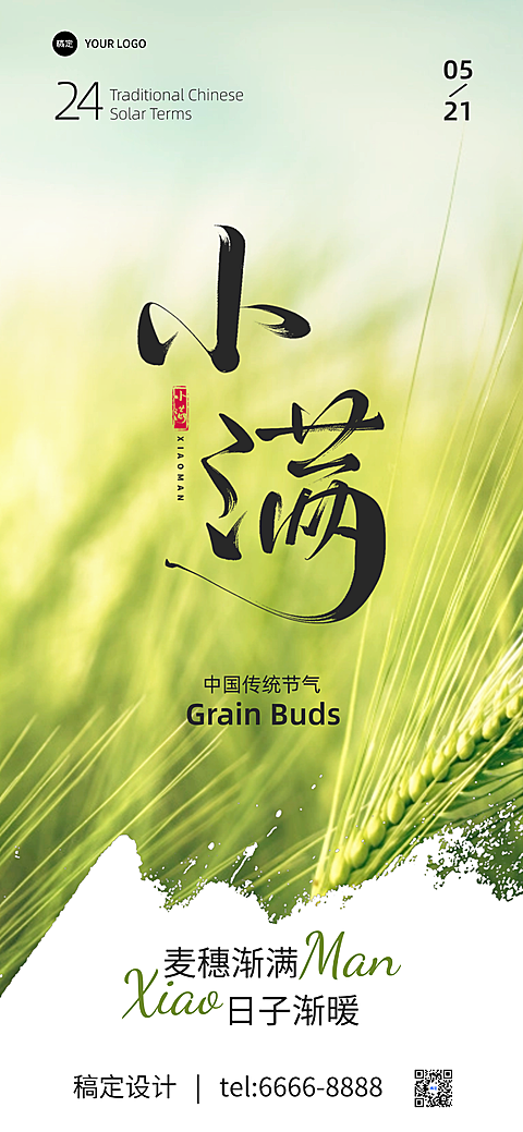 小满节气祝福实景全屏海报