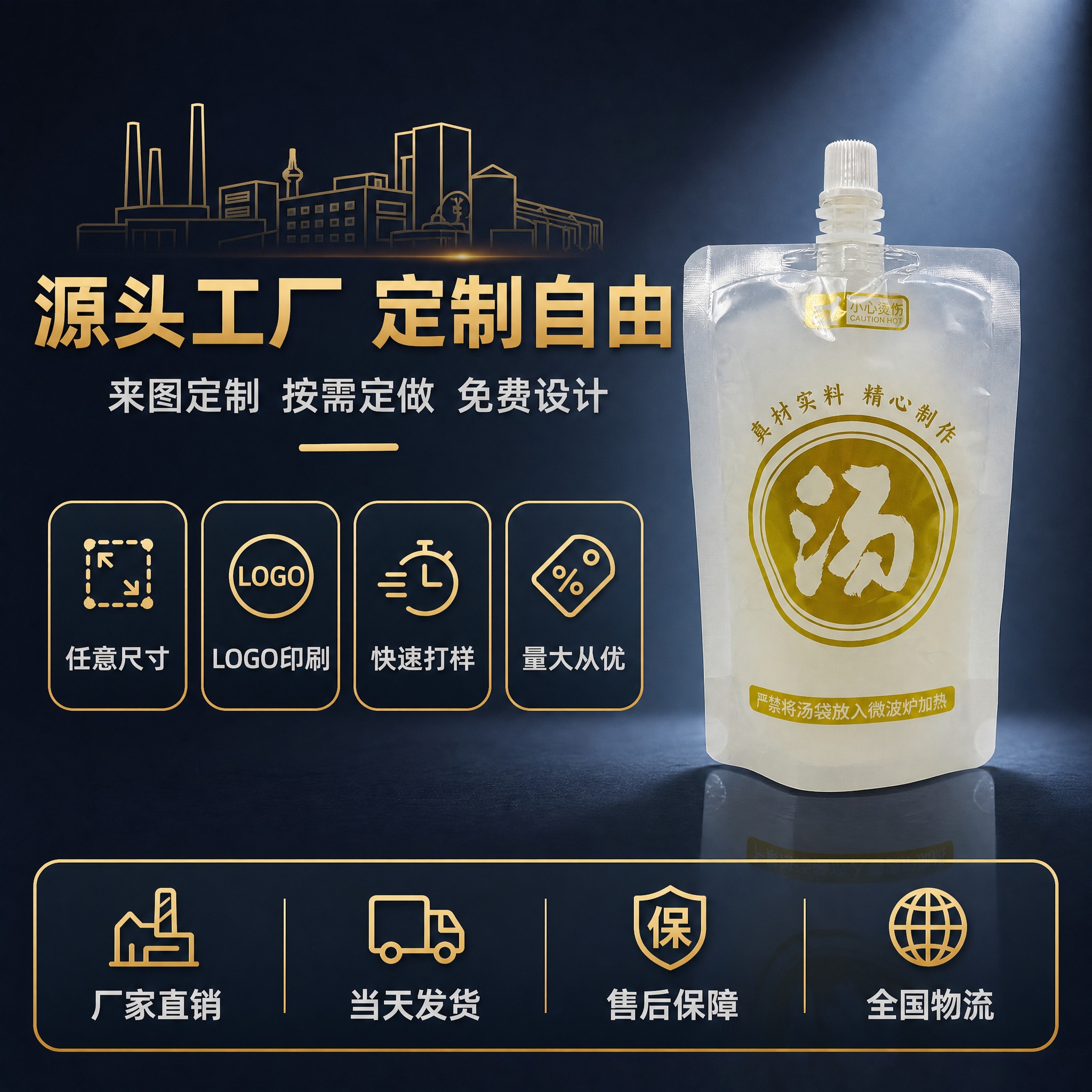 [主图-5] 食品级透明自立吸嘴袋 源头工厂定制能力与服务保障… - 图片创意预览