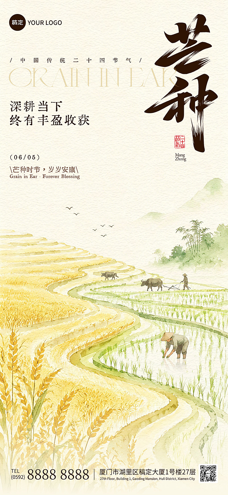 芒种节气祝福清新水彩插画通用全屏竖版海报