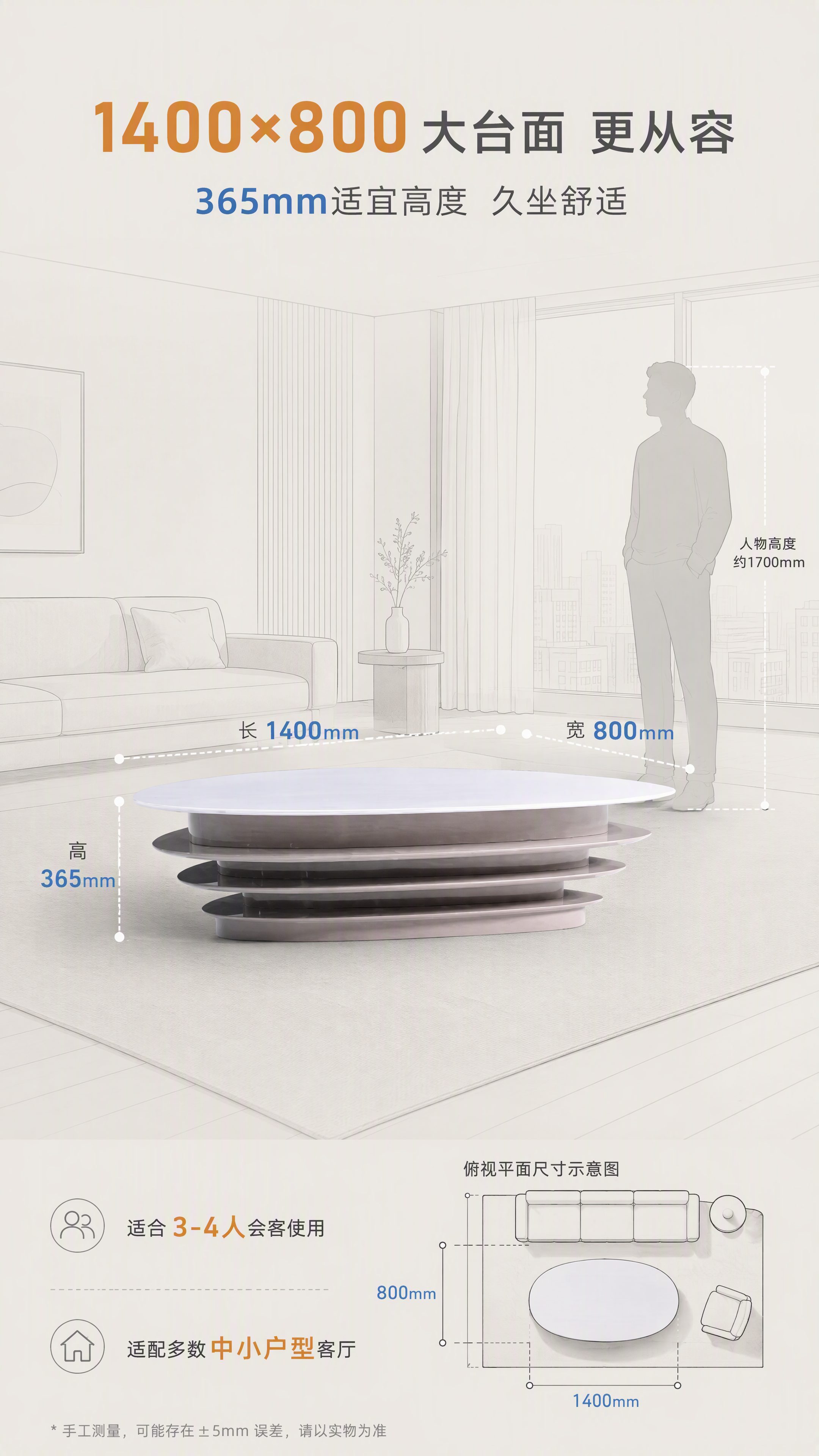[第6张] 空间尺度页 - 1400×800×365尺寸标注+… - 图片创意预览