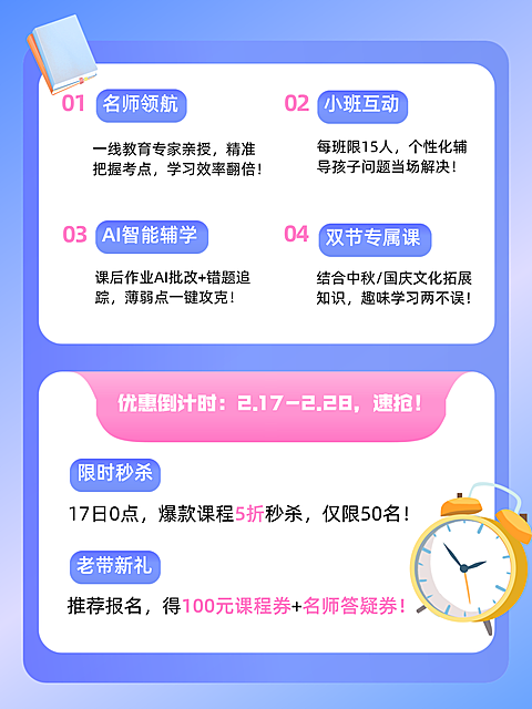 教育特惠学习优惠报名小红书配图