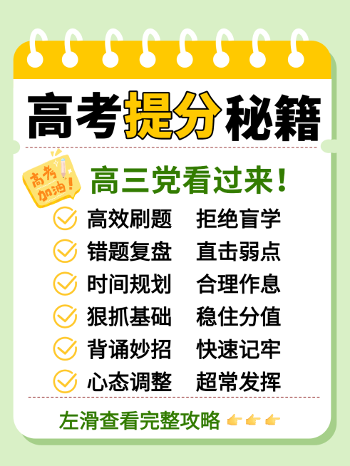 高考提分攻略大字小红书封面预览效果