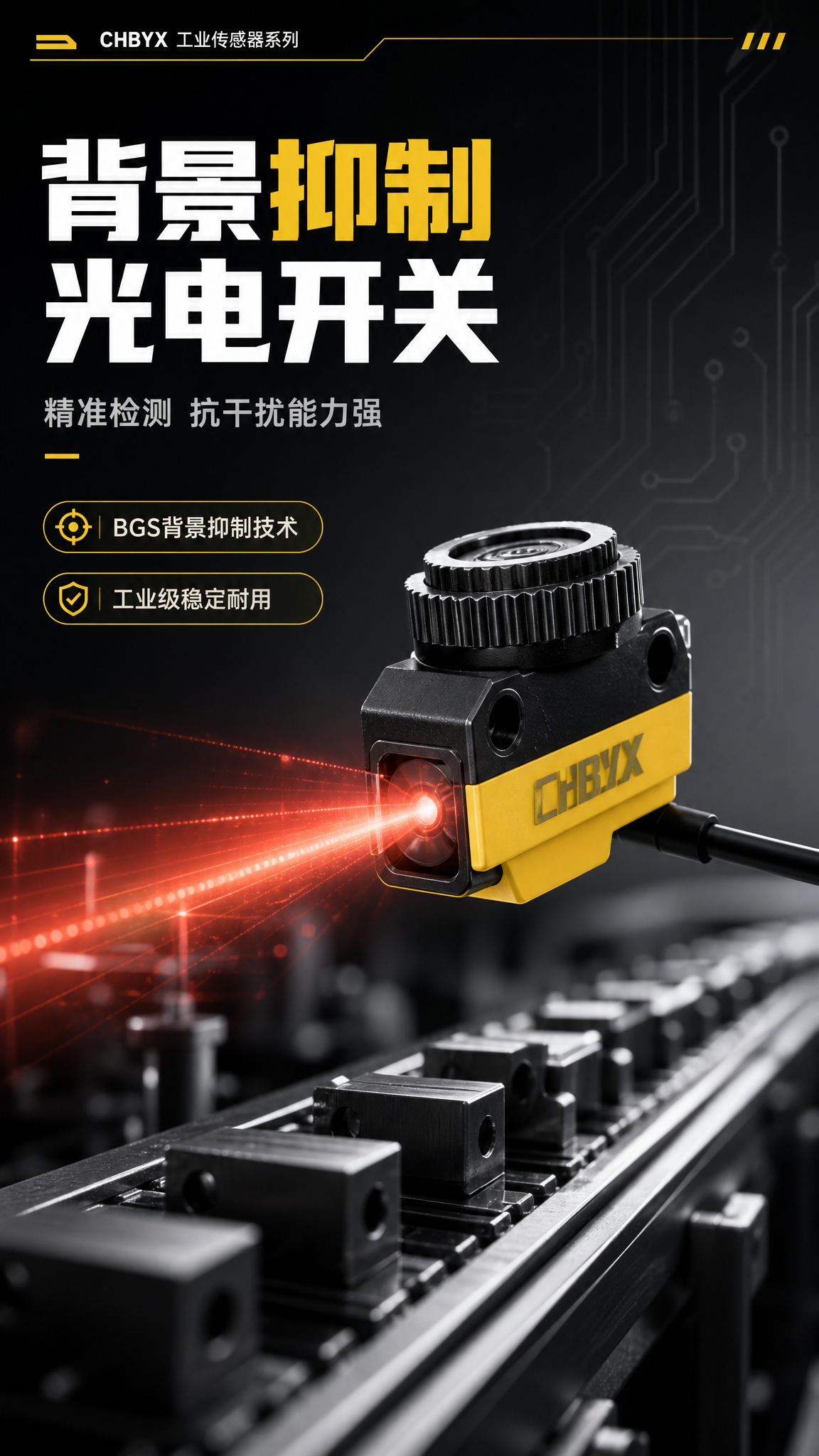 [商品] 使用【图1】CHBYX背景抑制型光电开关传感器；保留… - 图片创意预览