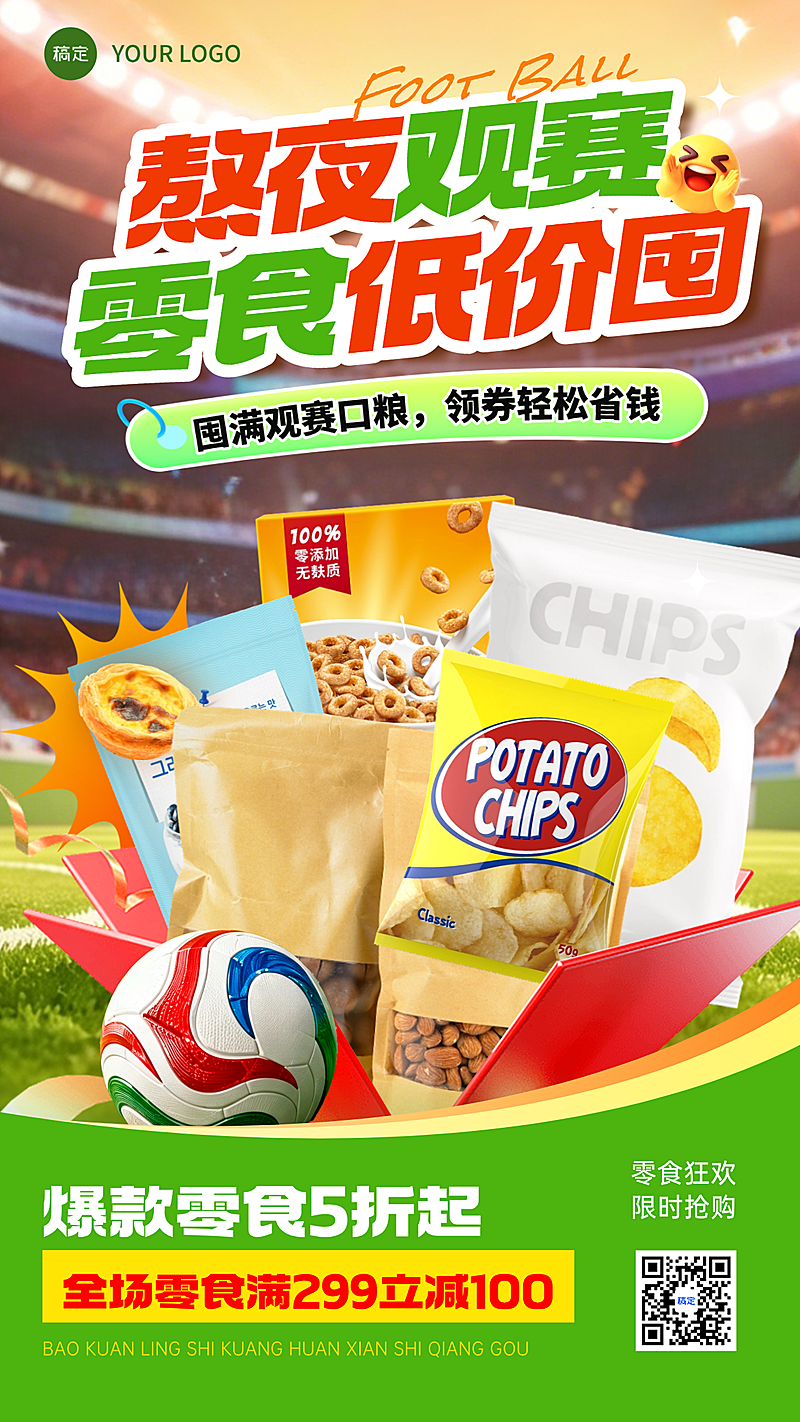 世界杯球赛零食商品零售营销促销活动手机竖版海报