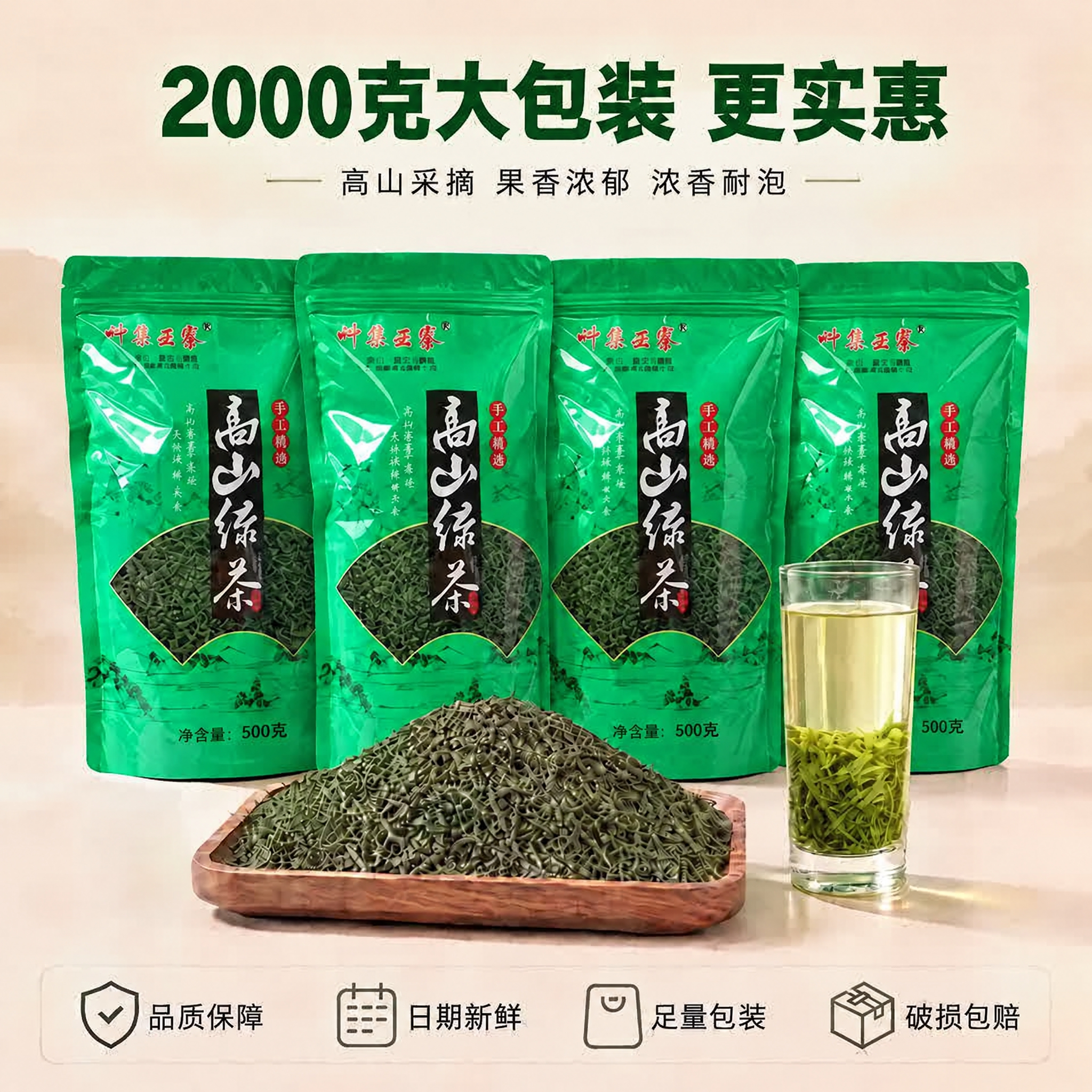 将图片中四个绿色包装袋底部的"净含量：2000克"全部改为"净… - 图片创意预览
