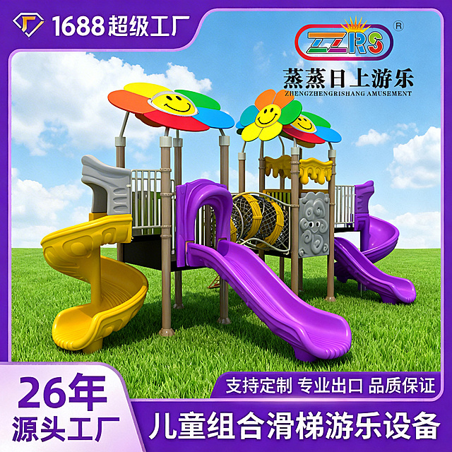 参考图1的模板样式，将图3的滑梯产品放入模板中，保留原滑梯产品模型造型不变，替换背景为绿色草地蓝天白云，保留左上角文字'1688超级工厂'，右上角'蒸蒸日上游乐'品牌logo，左下角'26年源头工厂'，底部'儿童组合滑梯游乐设备'，右下角'支持定制 专业出口 品质保证'，保持紫色边框整体排版，生成1:1尺寸的商品主图