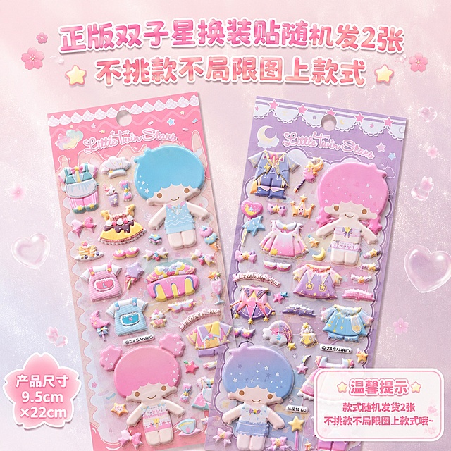 1:1正方形电商SKU主图，严格还原上传的产品图，包括包装设计、颜色、SANRIO版权LOGO、双子星卡通图案、星星樱花装饰、立体泡棉贴纸、挂卡花边等所有细节，产品尺寸9.5cm×22cm，画面比例保持1:1；视觉风格奶油粉紫温柔少女风，浅粉渐变哑光珠光背景，少量透明爱心泡泡点缀，均匀柔和柔光拍摄；字体排版上居中文字排版，浅粉渐变圆润立体卡通字，文字带薄阴影与星星装饰；顶部主标题："正版双子星换装贴随机发2张 不挑款不局限图上款式"；信息布局画面中间摆放2张不同色系贴纸挂卡，画面右下角增加浅粉色圆角文字提示框补充说明款式随机，画面留白充足，产品为视觉核心；排版形式双产品居中错落摆放构图；设计感风格统一柔和少女质感，清晰标注规格规则，画面简约干净，突出2片装SKU选项，无多余杂乱装饰。