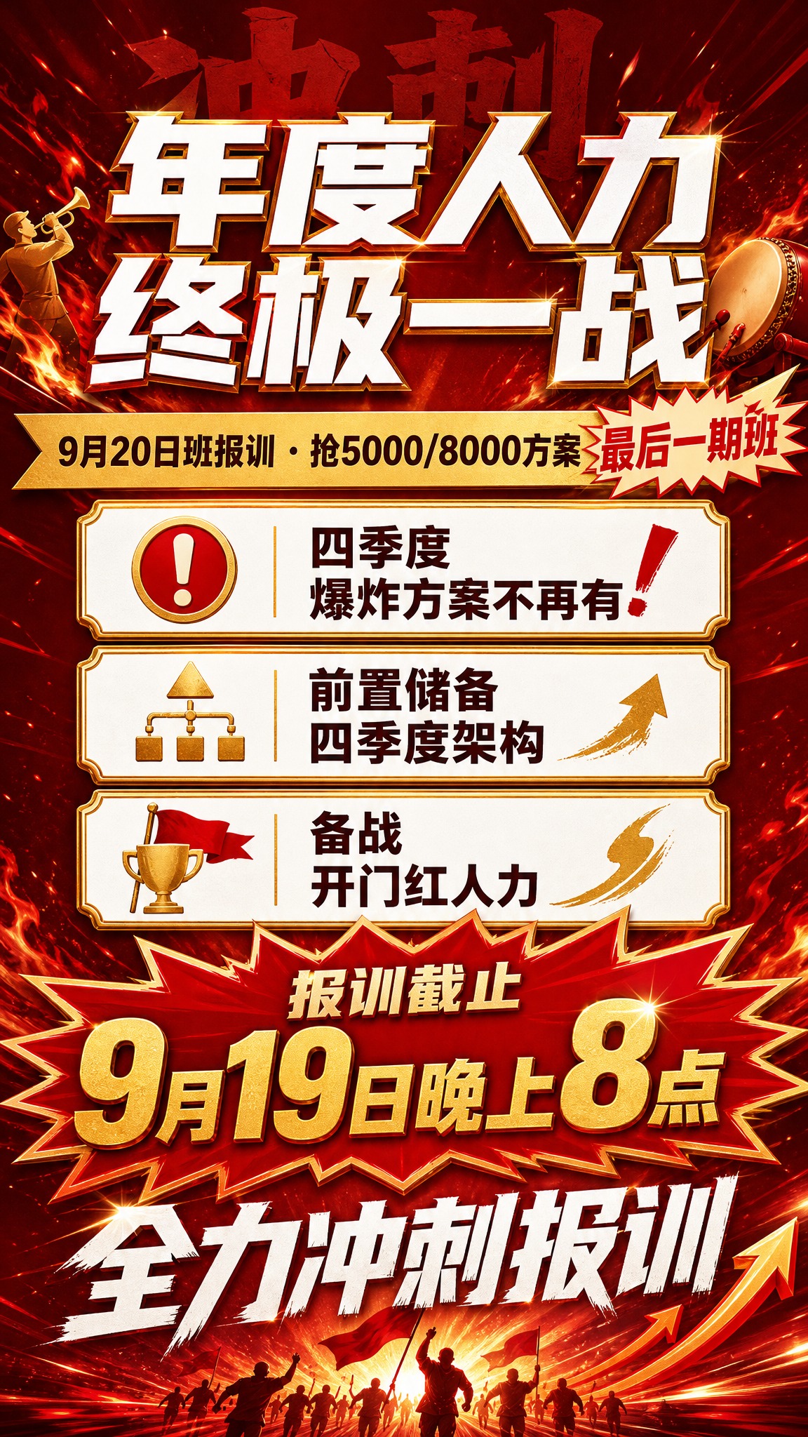 热血动员风人力招募海报，竖版9:16，深红#C11C1D与暗红… - 图片创意预览