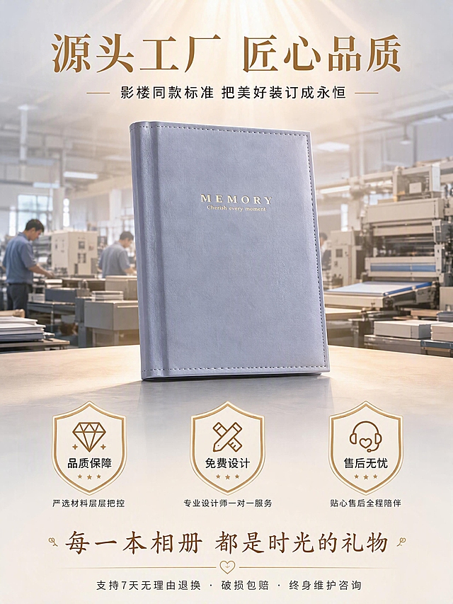 [第10张] 品牌信任与售后收尾页 - 源头工厂品质保障温馨收尾。本张使用【图10】灰蓝竖版MEMORY相册作为品牌展示主体。
[氛围/风格] 温暖信任收尾风，灰蓝暖金配色，工厂场景+品质承诺，安心可靠。
[元素布局] 画面上半部分为虚化的工厂生产车间背景（印刷机、装订流水线剪影），前景中央立放灰蓝相册，占比约40%；下方为3个品质承诺盾牌图标；底部温馨祝福语；背景为灰蓝色渐变到暖米色，有光线从上方洒下；相册外观与输入产品图一致。
[光影质感] 顶部耶稣光效果，产品被光线照亮，背景虚化有层次，整体温暖有希望感。
[配色色系] 全局底色 #E8EDF2 → #F8F4ED（灰蓝到暖米渐变）；主色灰蓝 #7A8FA3；辅助色暖金 #C9A962、白色；点缀色深灰 #4A4A4A。
[视角构图] 中央产品主体，上背景下信息，正面微仰视，阅读动线自上而下，最终聚焦产品与承诺。
[文字版式] 顶部主标题「源头工厂 匠心品质」，副标题「影楼同款标准 把美好装订成永恒」；下方3个盾牌图标+文字：「品质保障」「免费设计」「售后无忧」；底部温馨语「每一本相册 都是时光的礼物」；最底部小字「支持7天无理由退换 · 破损包赔 · 终身维护咨询」；字体为温暖衬线体标题+黑体正文，金色+深灰配色。
[比例分辨率] 3:4 竖版比例，4K 分辨率，文字清晰。
[负向提示词] 相册变形，工厂背景杂乱，文字错乱，水印，文字过小。