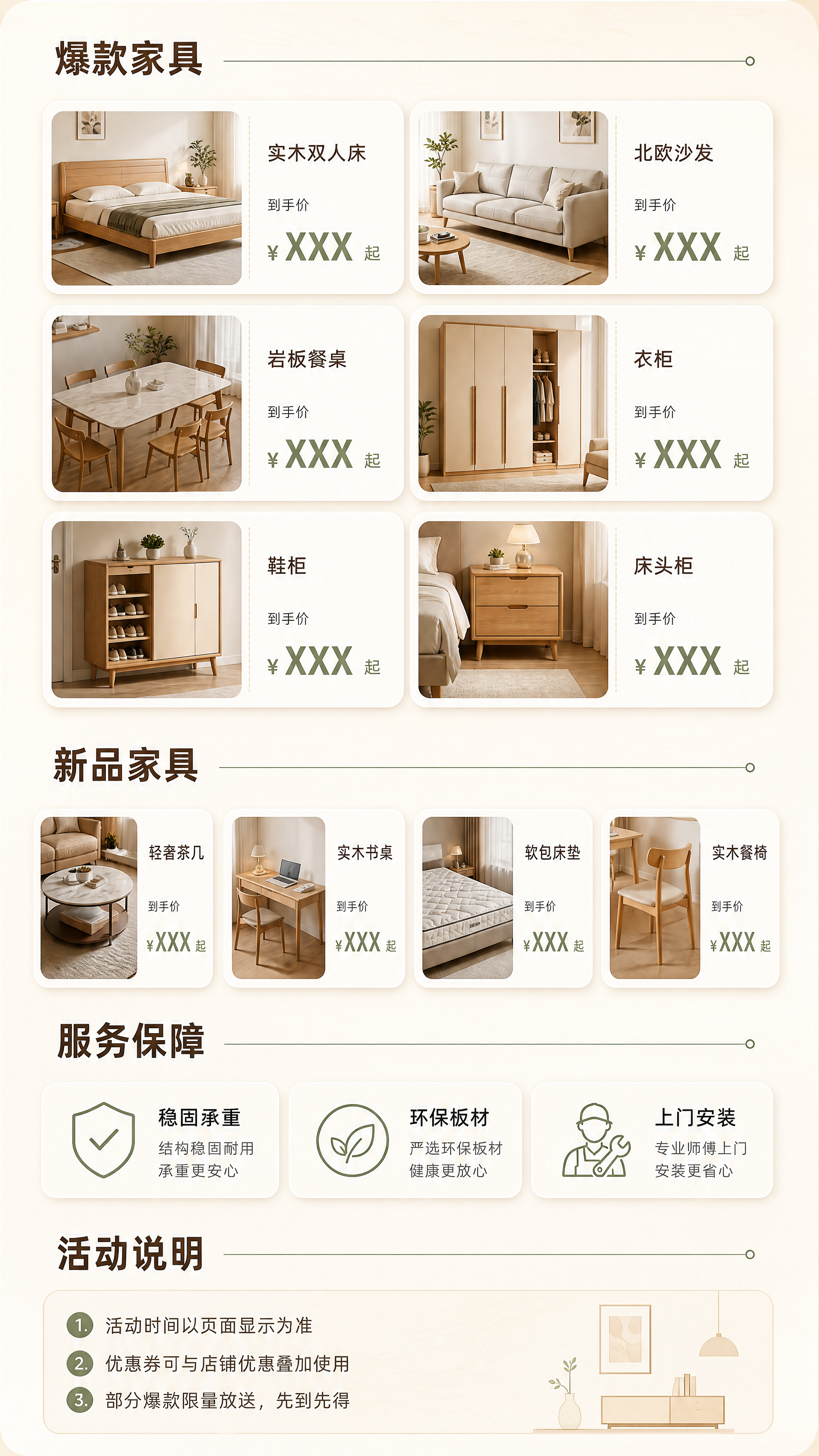 【文生图：移动端家具焕新活动专题长页·第2屏】 [画面] 移动… - 图片创意预览