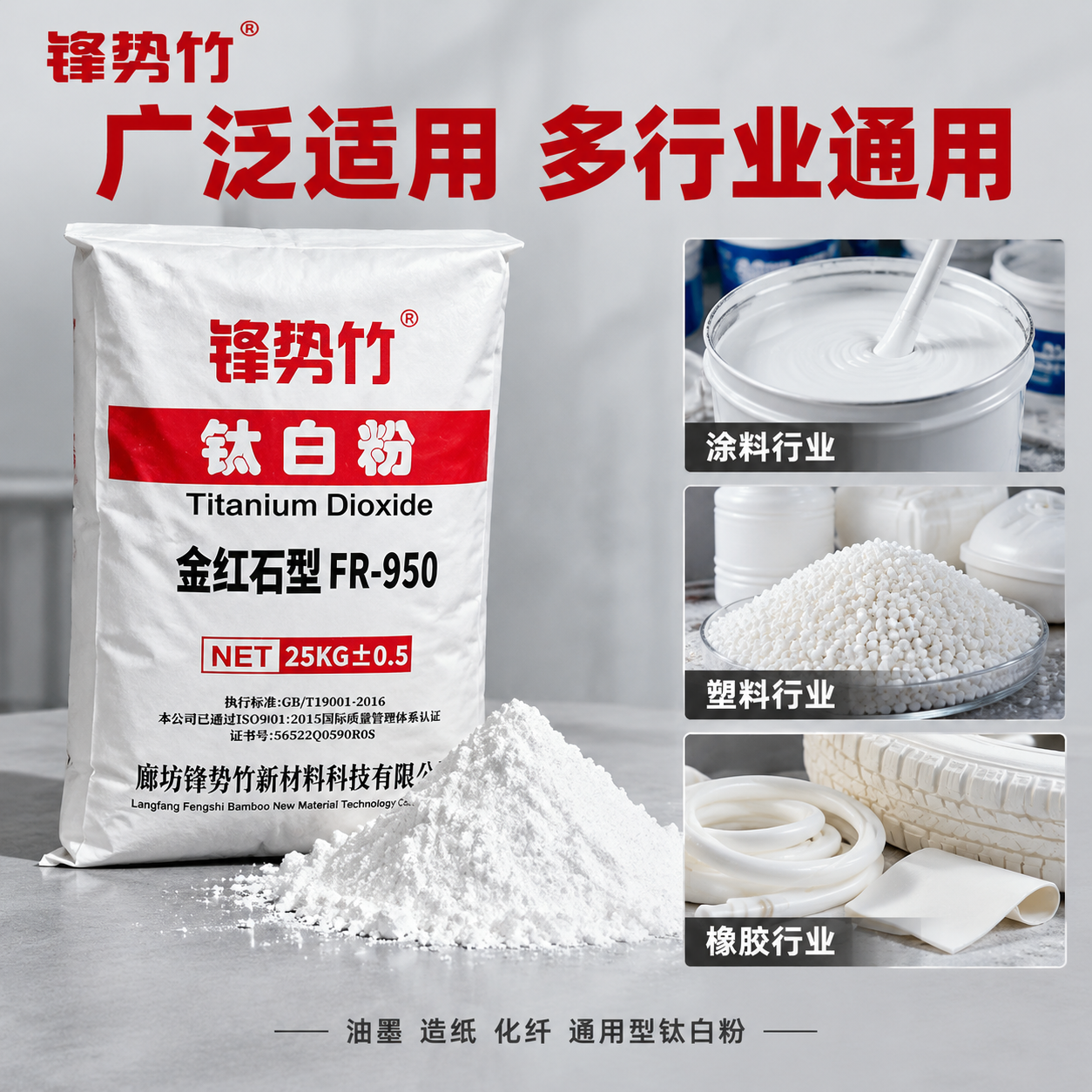 [主图-3] 材质与应用场景展示图，核心任务是展示钛白粉粉末真… - 图片创意预览