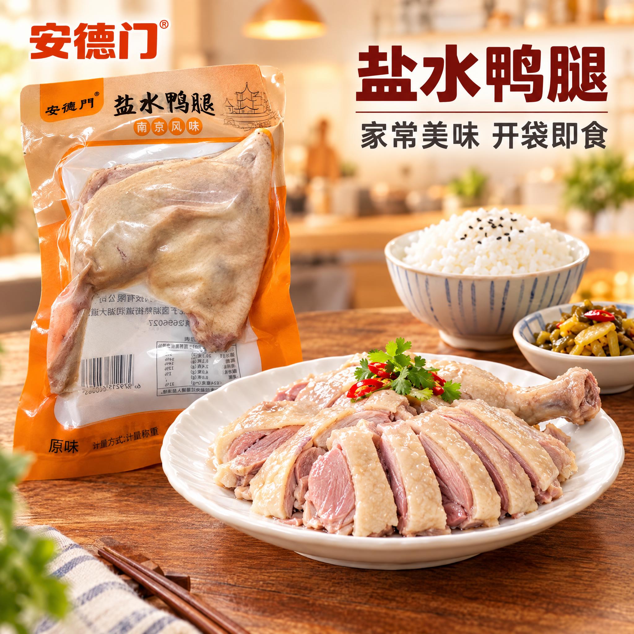 [商品] 使用【图1】安德门盐水鸭腿真空包装袋；商品处理：保留… - 图片创意预览