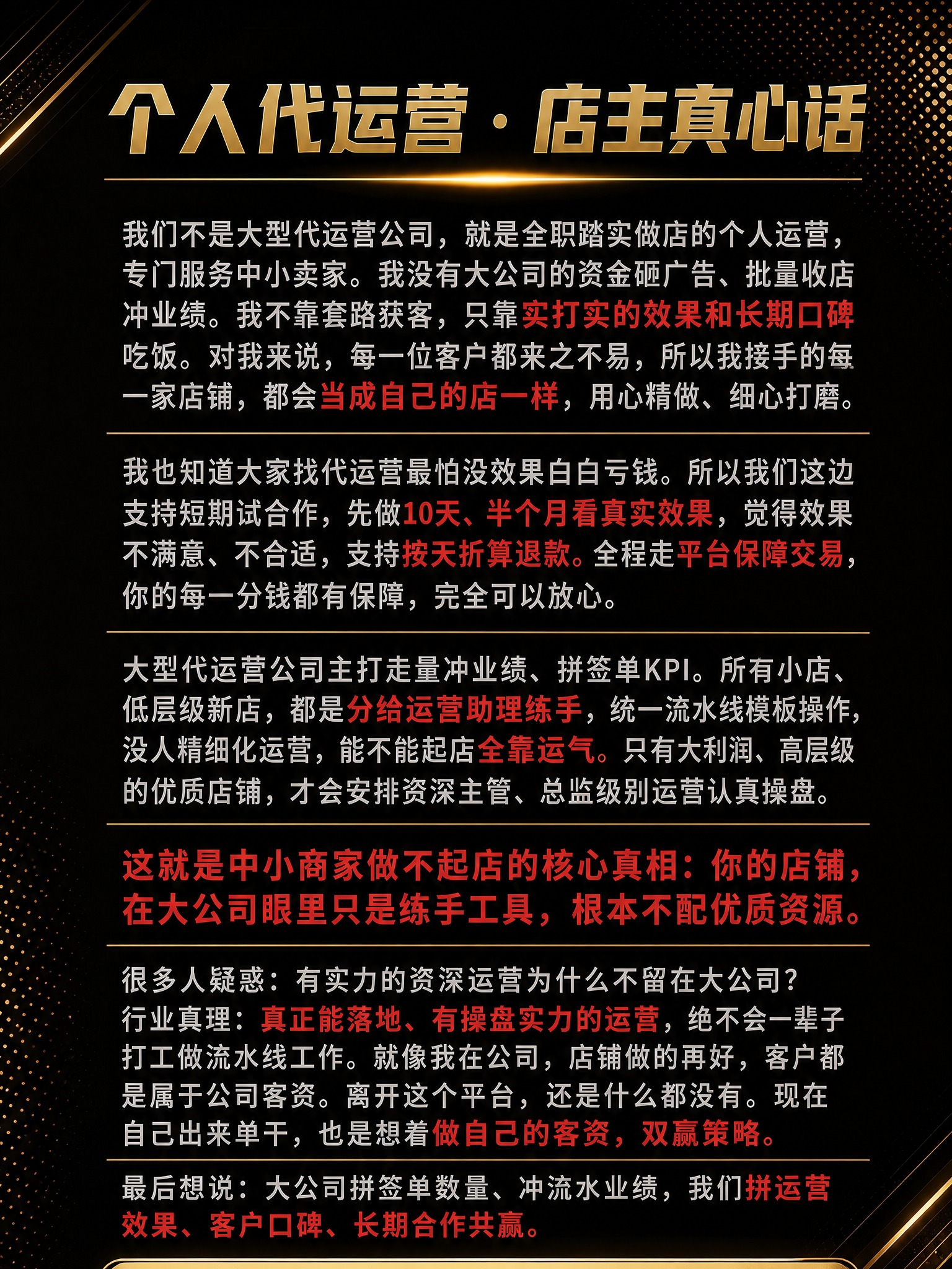 保持图中所有文字内容完全不变 文字排版顺序和内容一字不差 黑金… - 图片创意预览
