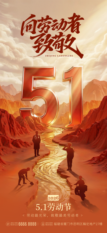 五一劳动节节日祝福朱红色3D全屏竖版海报预览效果