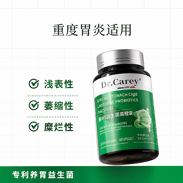 完全参考[https://gdesign-dam-hz.dancf.com/36633609203473504/8b87c937a5a04c44ad4cd48b24c8d6cd.png]的排版、配色和构图，仅替换产品和文案，放入养胃产品[https://gdesign-dam-hz.dancf.com/36633606405080223/bcd93b09df1d49c0981060350047e20b.png]，保留文案：重度胃炎适用 浅表性 萎缩性 糜烂性