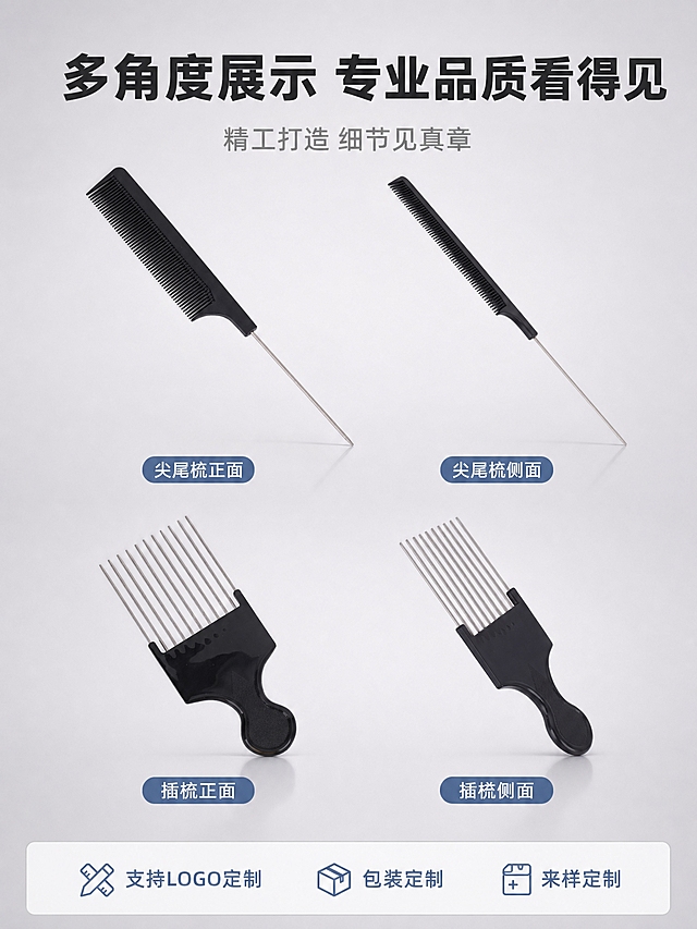 [商品] 使用【图1】【图2】【图3】【图4】【图5】多角度美发梳图；保留所有产品的原始外观和质感，不过度优化，多角度展示两件套产品。
[画面] 详情页第7张-多角度产品展示，目标从不同角度全面展示两件套产品。组合展示型，上半部分展示尖尾挑染梳的两个角度（正面+侧面），下半部分展示钢齿插梳的两个角度（正面+侧面），呈2x2矩阵排列，产品占画面约60%。背景为浅灰渐变，底部有轻微反光台面效果。所有产品保持实拍质感不过度优化。
[视觉] 套系策略：风格=简约专业居家风；标题字=简洁无衬线粗黑体；正文字=简洁无衬线黑体；主色=深灰/炭黑；背景延展=米白+浅灰+淡灰渐变，干净简约；强调色=雾霾蓝，仅用于小面积标签、图标和重点文字；标题色=深炭灰；正文色=中灰色；组件=角度标签、圆角信息卡；光影=柔和均匀光线，产品受光均匀，色彩还原准确，底部有柔和接触阴影。
[文字] 顶部大标题"多角度展示 专业品质看得见"深炭灰粗黑体；副标题"精工打造 细节见真章"浅灰色字体；每个角度下方标注角度名称："尖尾梳正面""尖尾梳侧面""插梳正面""插梳侧面"。底部信息条"支持LOGO定制 包装定制 来样定制"雾霾蓝色文字。所有文字横排，中文。产品保持实拍质感。
[规格] 图片比例3:4竖版，4K分辨率，避免变形、错字、文字过小、产品颜色改变、结构失真、水印、平台logo、工厂实拍图，产品保持实拍质感不过度美化。