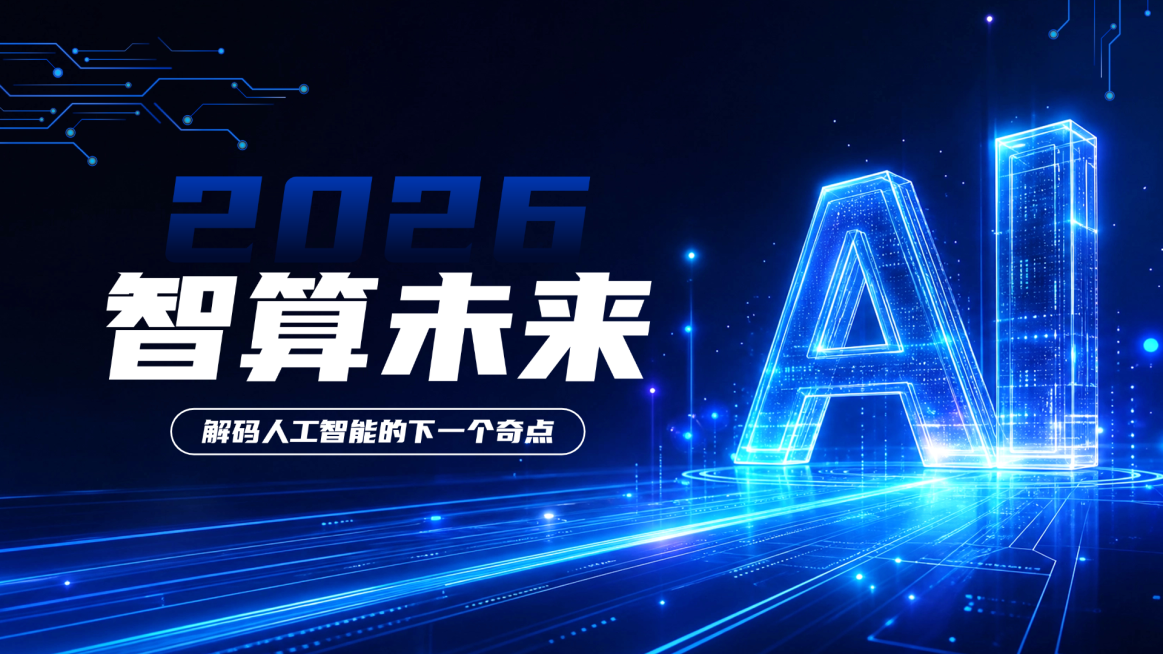 AI人工智能行业资讯分享蓝色科技感预览效果