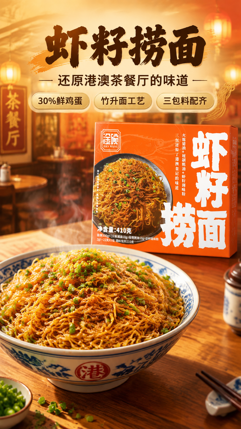 [商品] 使用【图1】淦碗牌虾籽捞面橙色外盒包装；保留包装盒结… - 图片创意预览