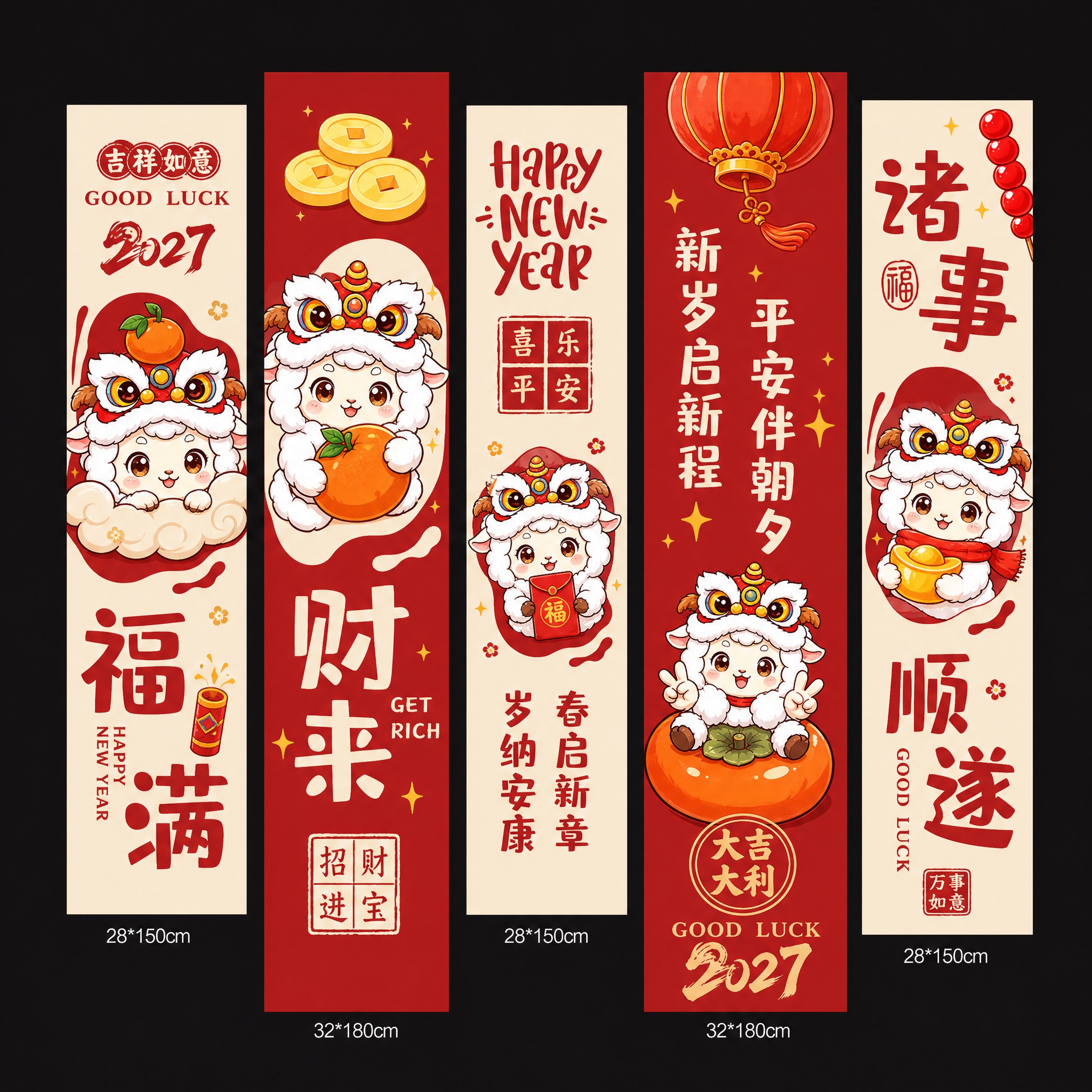 参考图的版式骨架和风格，生成一套5条竖幅春节挂帘套装，整体横版… - 图片创意预览