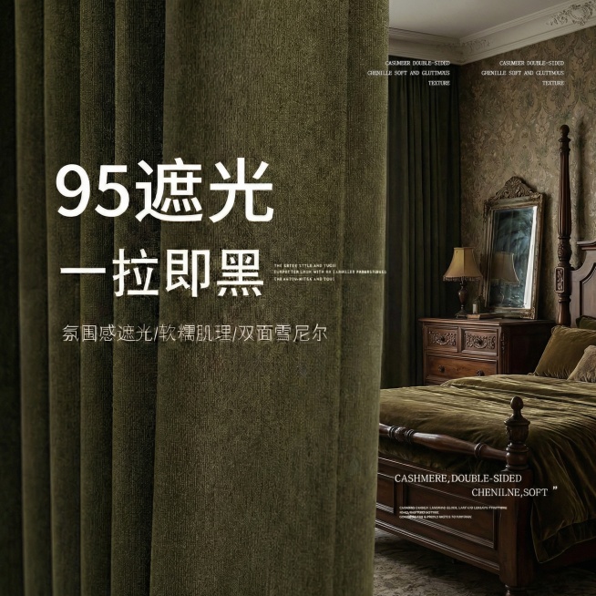 不改变窗帘的面料材质，切换不同的家装场景（最好是欧式复古风），要求是在昏暗的室内，展示窗帘的遮光效果很好，改变角度，保留文字，一次生成4张；预览效果
