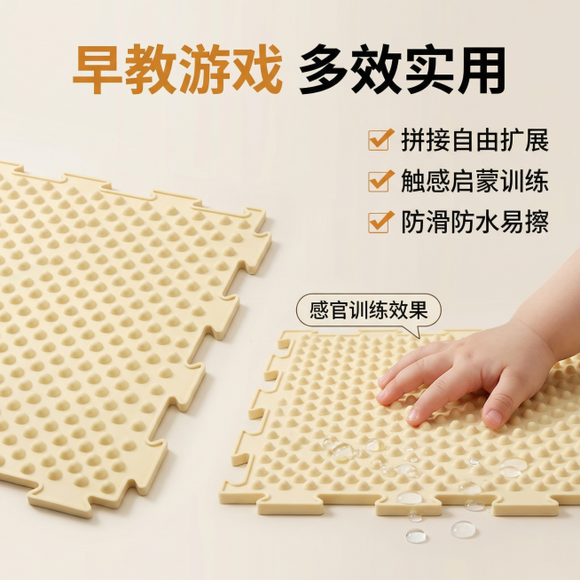 米黄色儿童感官训练硅胶拼接垫功能卖点淘宝主图，温馨童趣家居风，1:1比例2K分辨率。画面左侧特写拼接卡扣结构，展示可自由拼接扩展特性，右侧孩童小手触摸硅胶颗粒，标注感官训练效果，水珠滴落在垫面示意易清预览效果