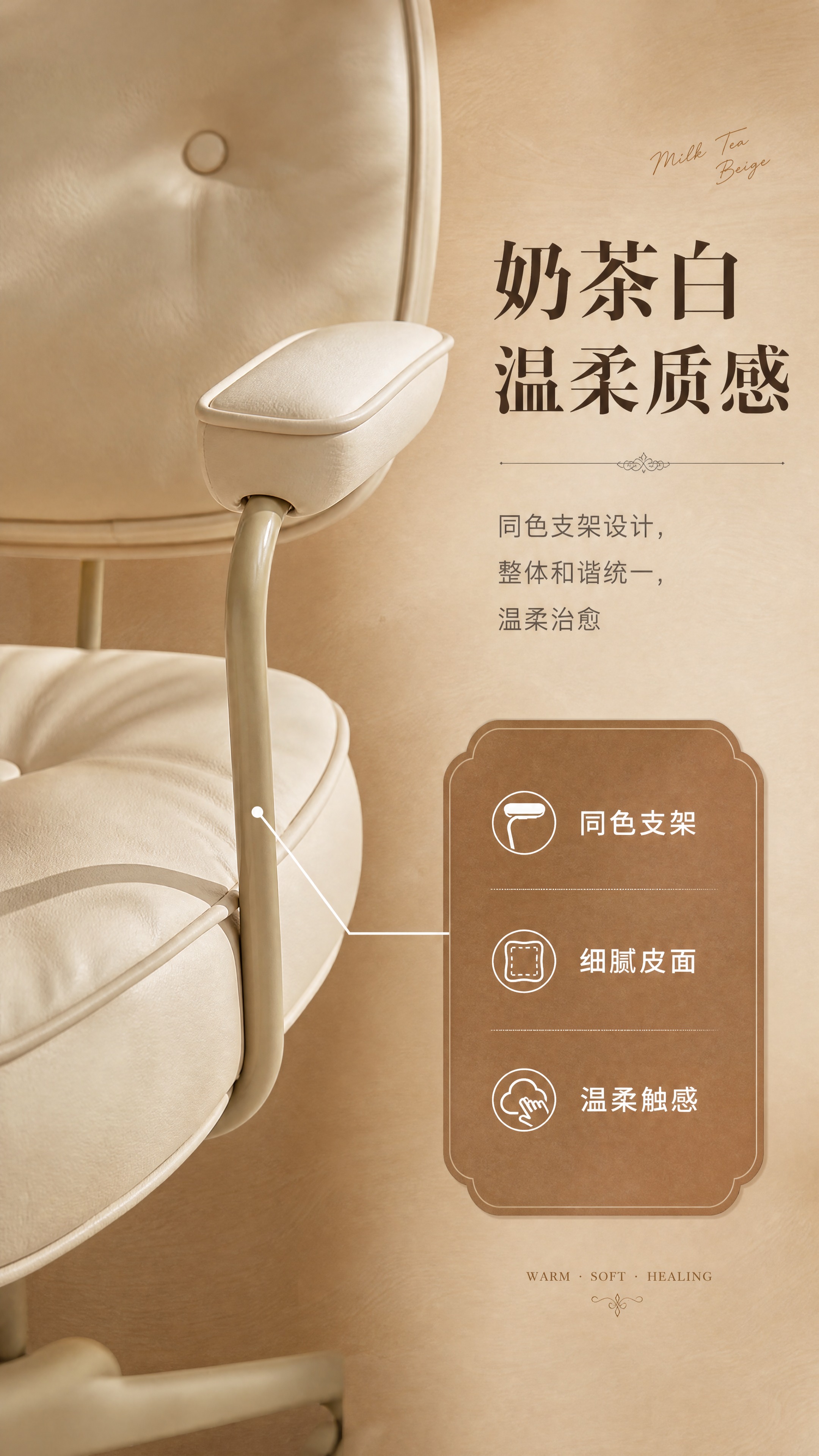 [商品] 使用【图14】奶茶米白款办公椅细节；保留米白皮面、同… - 图片创意预览