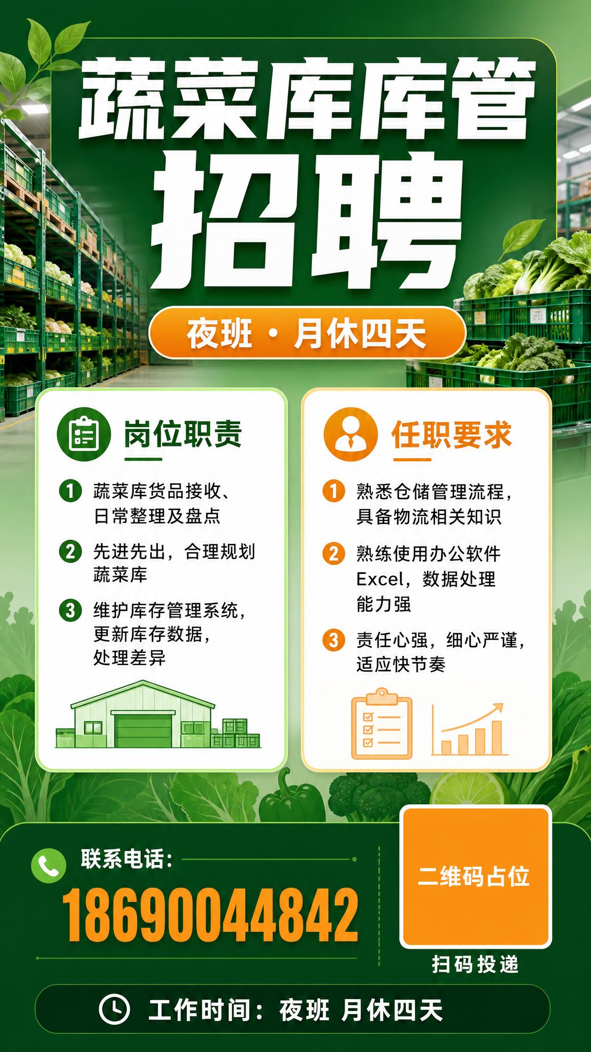 蔬菜库库管岗位招聘海报，竖版9:16，专业仓储管理风格，深绿色… - 图片创意预览