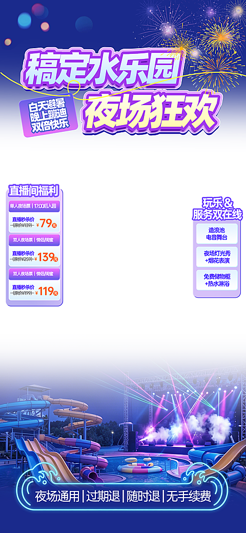 水乐园夜场狂欢电音派对直播背景