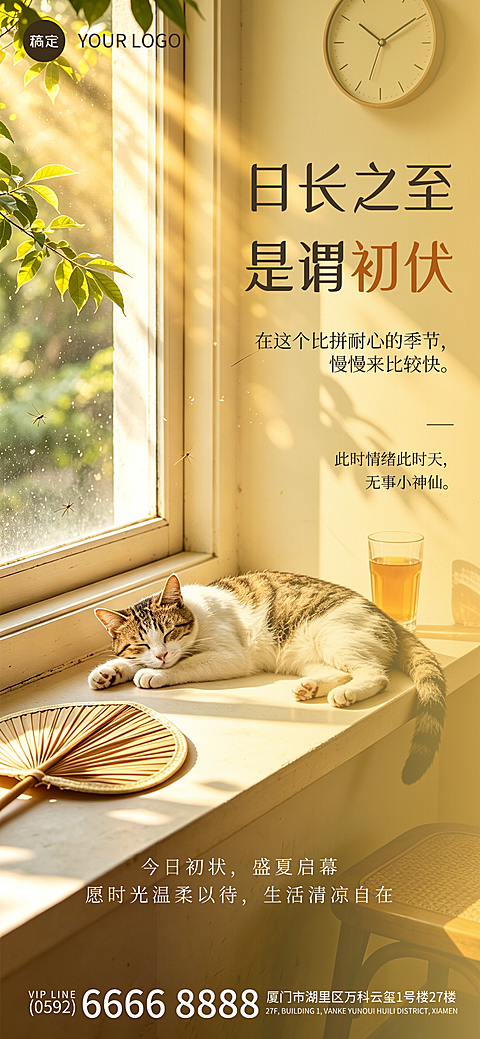 三伏天初伏问候祝福温馨感全屏竖版海报