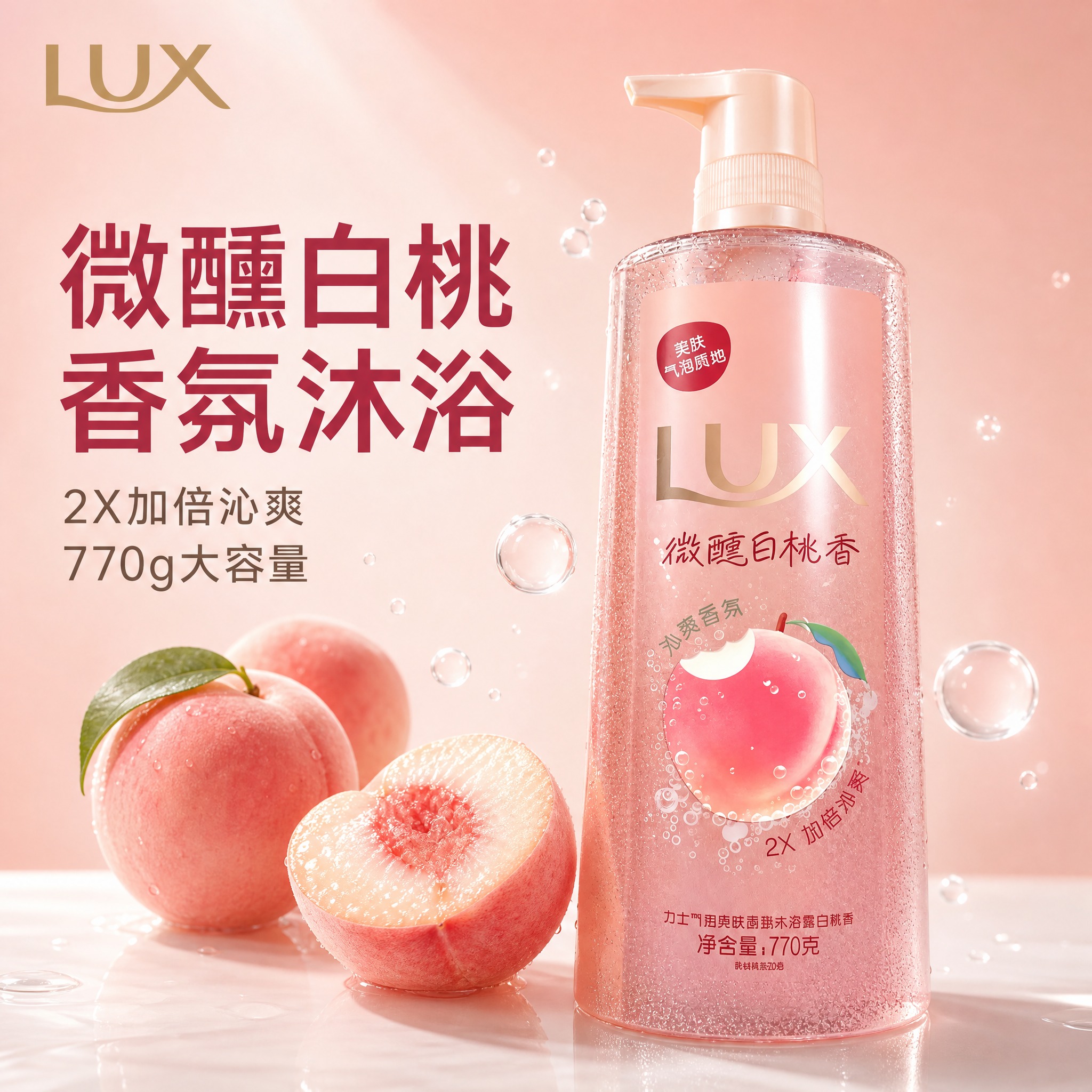 [主图-1] 力士微醺白桃香氛沐浴露 首图品牌调性 极简静物高… - 图片创意预览