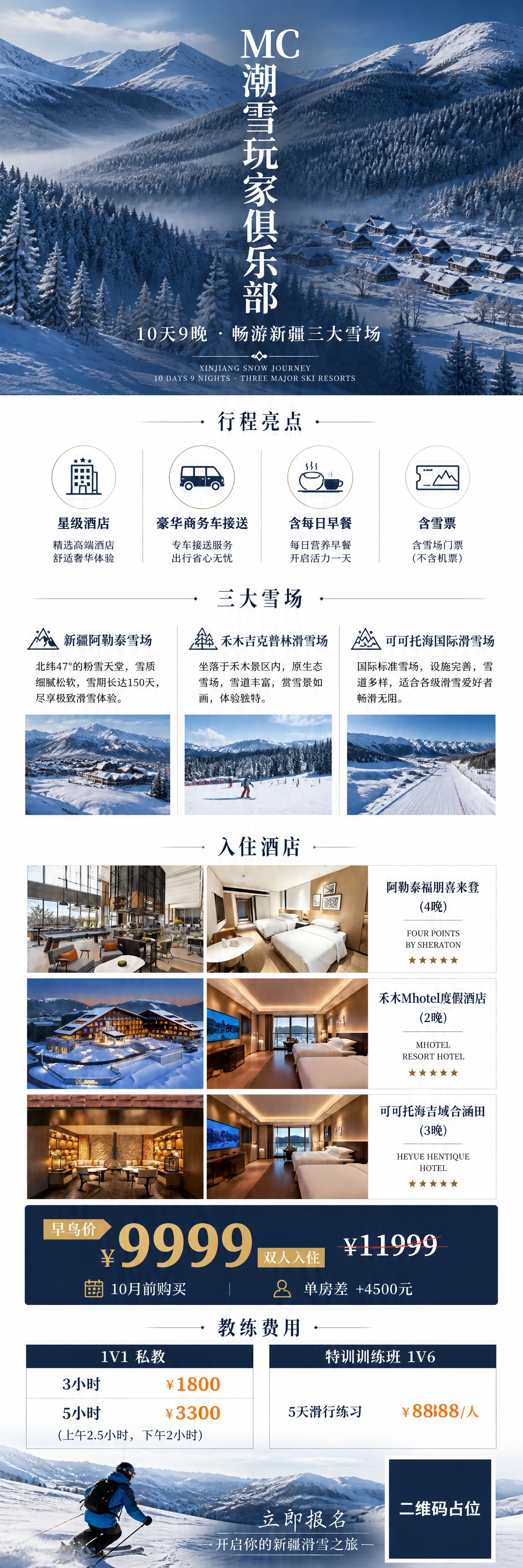 高端滑雪度假海报长图，竖版超长幅，参考文旅杂志排版风格，蓝白冷… - 图片创意预览