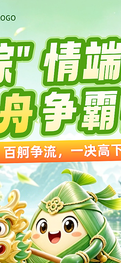 端午节节日活动宣传国潮风长图海报